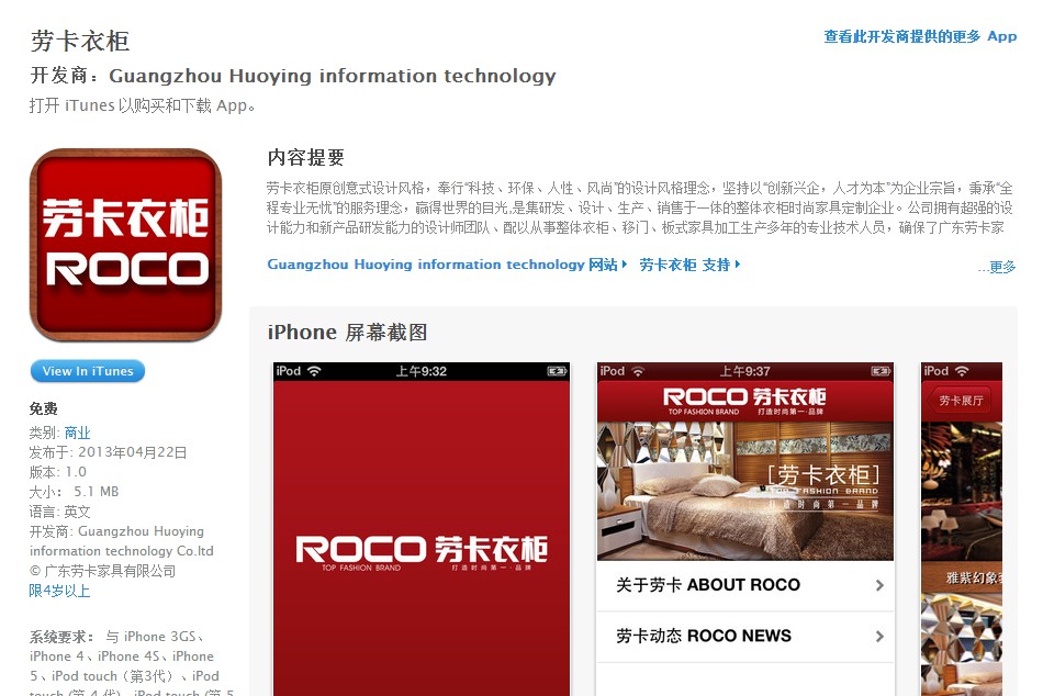 勞卡衣柜app，Iphone版下載-火鷹科技figo.cn