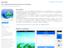 海大技術推送平臺iPhone及ipad版成功上架！