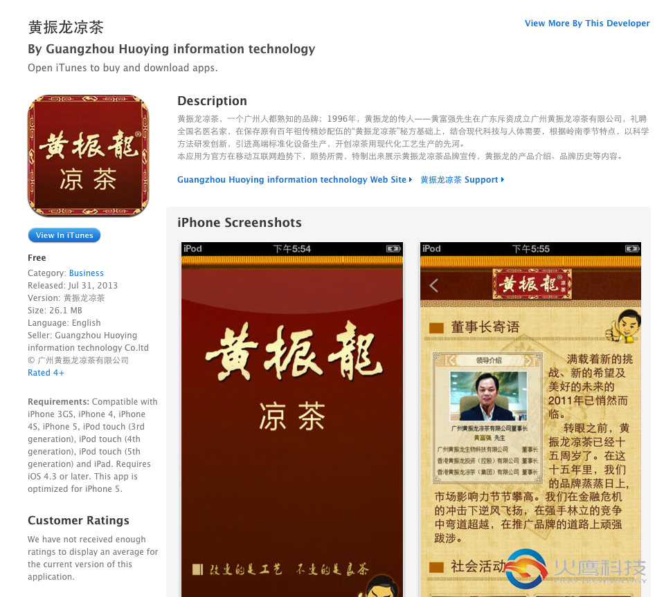 黃振龍涼茶-iPhone版上架成功！——www.pitolove.com 火鷹科技