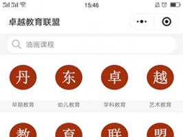 微信小程序在教育行業發揮了什么作用？