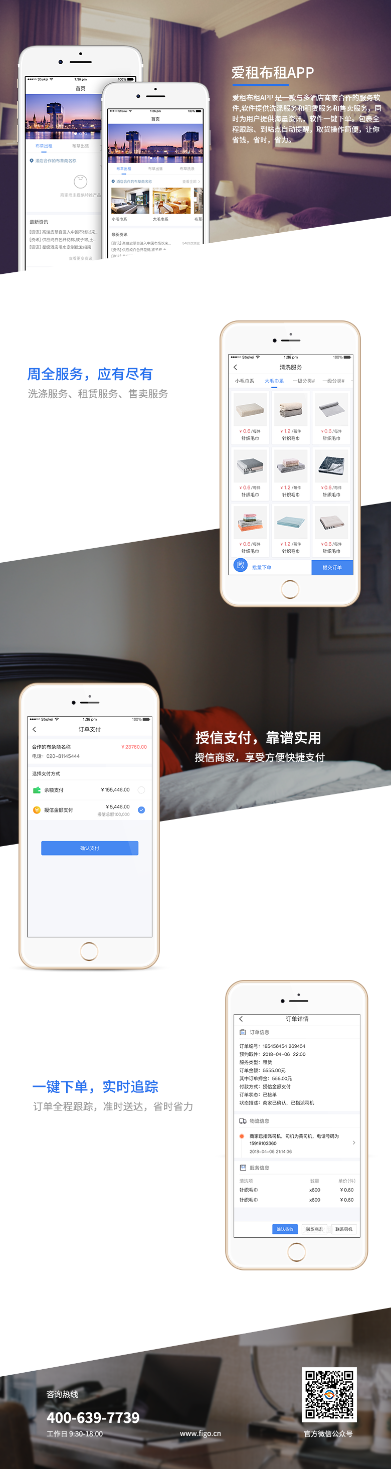愛租布祖-酒店服務洗、租、售一體化平臺
