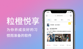 粒橙打卡-時間管理、目標計劃、好習慣養成APP