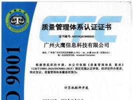 火鷹科技通過ISO9001質量管理等三大體系認證！