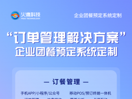 想要運營線上團餐，需要具備哪些條件？
