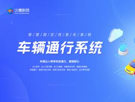 智慧園區技術的深入應用，為園區建設開拓創新。