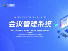 智慧園區由哪幾個基本模塊組成？