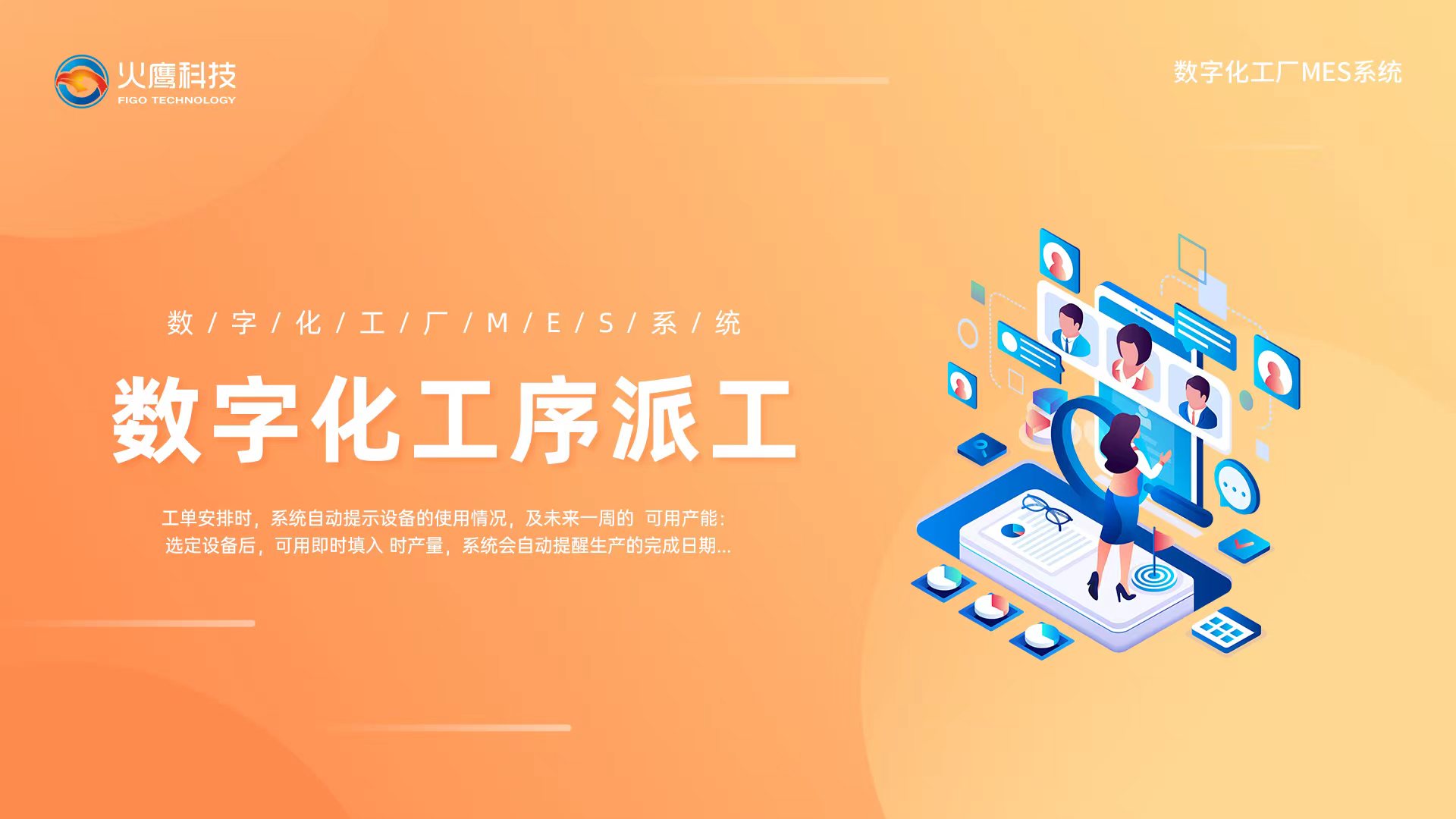 智慧化過程管理,數字化工廠